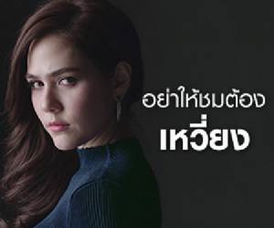 ชมพู่สุดทน อารมณ์ไหนๆ ก็เอาไม่อยู่!