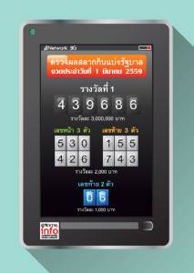 ตรวจผลสลากกินแบ่งรัฐบาลงวดประจำวันที่ 1 มีนาคม 2559