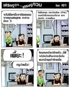 จะไปหวังสำมะหาอะไรกับนักธุรกิจไทย
