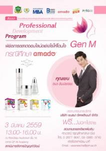 สัมมนาฟรี “ทำตลาดออนไลน์พิชิตใจ Gen M”