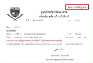 ประกาศยกเลิกเตือนภัยสึนามิแล้ว จุดแผ่นดินไหวอยู่ห่างจากไทยมาก