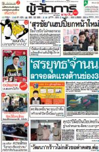 “สรยุทธ”จำนน ลาจอลดแรงต้านช่อง3