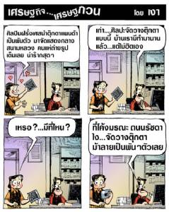 แพนด้าพันตัว....ของไทยเราก็มีนะ