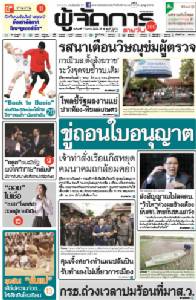 ขู่ถอนใบอนุญาต เจ้าท่าสั่งเรือแก๊สหยุด คมนาคมถกล้อมคอก