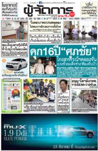 คุก 16 ปี "ศุภชัย" โกงสหกรณ์ฯคลองจั่น เบนซ์"สมเด็จช่วง"ฟ้องกันนัว