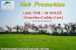 เชียงใหม่อินทนนท์จัด "Hot Promotion"