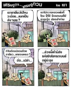 เอาชาเขียวไปปลอบใจท่าน