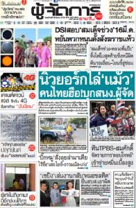 คนไทยต้าน"แม้ว"จ้อที่สหรัฐฯ-ขู่ไม่เลิกเจอจัดหนัก