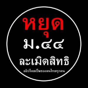 กป.อพช.ใต้ เตรียมระดมพลต้านนายกฯ ใช้อำนาจพิเศษลิดรอนสิทธิชุมชน จี้เลิกคำสั่ง คสช.3 ฉบับ
