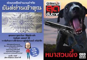 หมาสวนผึ้ง