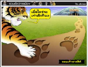 รอยเท้าราชสีห์