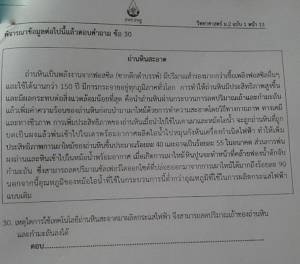 เปิดเอกสารลับ สพฐ.ใช้เด็กเป็นเครื่องมือชี้นำให้ตอบข้อสอบถ่านหินสะอาด