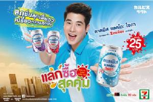 “คาลพิส แลคโตะ โซดา” จัดแคมเปญ “แลกซื้อสุดคุ้ม”