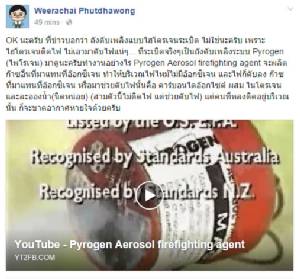 “อาจารย์เคมี” เผยถังดับเพลิงระเบิดไม่ใช่ “ไฮโดรเจน” แต่เป็น “ไพโรเจน” ทำคนขาดอากาศเสียชีวิต