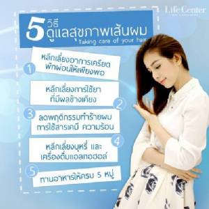 5 วิธี ดูแลสุขภาพเส้นผม