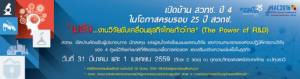 เชิญชมผลงานวิจัยโดดเด่น ในกิจกรรม "เปิดบ้าน สวทช.ปี 4"