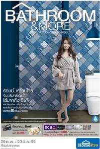 ชุ่มฉ่ำสะใจรับซัมเมอร์ด้วยโปรสุดฮอต “BATHROOM &amp; MORE”