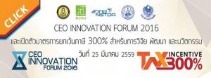 เชิญผู้ประกอบการร่วมงาน CEO Innovation Forum 2016