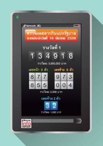 ตรวจผลสลากกินแบ่งรัฐบาล งวดประจำวันที่ 16 มีนาคม 2559
