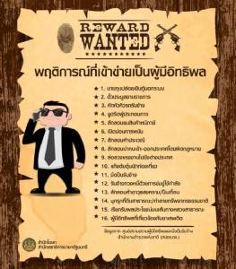 รัฐบาลโชว์อินโฟกราฟิก 16 พฤติกรรมเข้าข่ายมาเฟีย ขู่เอาจริงใครเจอโปรดแจ้ง