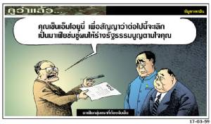 มาเฟียกลุ่มแรกที่ต้องจับเซ็น