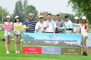 สยามลวดเหล็กฯ จัดงานกอล์ฟเชื่อมความสัมพันธ์