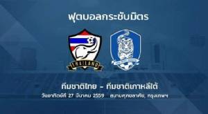 “มิก้า-นูรูล” นำทัพ! “ซิโก้” เรียก 7 แข้งเสริมอุ่น “โสมขาว”