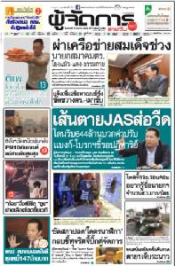 เส้นตายJASส่อวืด โดนริบ644ล้านบวกค่าปรับ แบงก์-โบรกฯชี้รอปฏิหาริย์