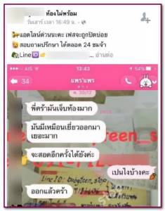 ขาย “ยาสอดทำแท้ง” ผ่านเฟซบุ๊ก ผิด กม.เหตุคนต้องการมาก แนะแก้ปัญหาป่องไม่พร้อม