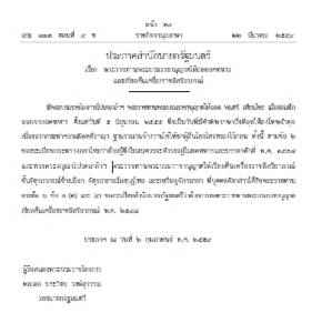 ประกาศสำนักนายกฯ 3 ฉบับ ถอดยศ-ยึดคืนเครื่องราชฯ นายทหาร