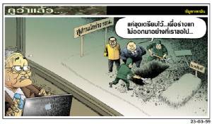 สุสานนักร่าง รธน.