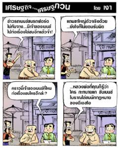 ช่วงนี้เจ้าของเบนซ์ก่อเรื่องบ่อย