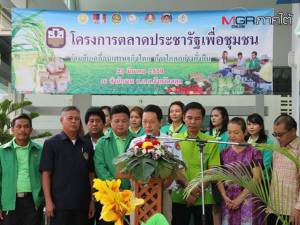 ธ.ก.ส.สตูลเปิดตลาดประชารัฐกระตุ้นเศรษฐกิจท้องถิ่น