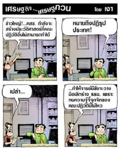 คสช.กำลังจะสร้างประวัติศาสตร์