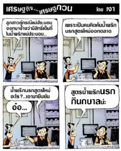 น้ำพริกนรกกินกบาล