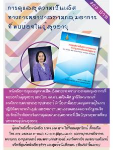 คณะพยาบาล ม.อ. ผลิตหนังสือการดูแลและพยาบาลผู้สูงอายุ เพื่อการดูแลผู้สูงวัยตามอาการที่พบ
