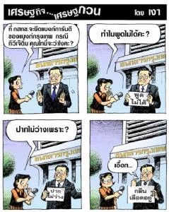 ช่วงนี้คุณโทนี่พูดไม่ได้