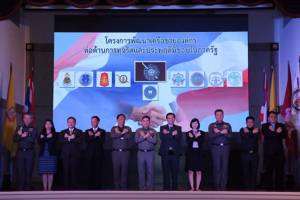 ตร.เปิดโครงการพัฒนาเครือข่ายองค์กรต่อต้านการทุจริตและประพฤติมิชอบในภาครัฐ