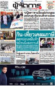 กิน-เที่ยวเคลมภาษี ลดหย่อนหมื่นห้า จ่อโซนนิ่งสงกรานต์