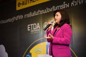 ETDA เปิดทดลองระบบยืนยันตัวตนทางอิเล็กทรอนิกส์
