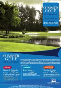 บางปะกงจัด “Summer Golf Promotion”