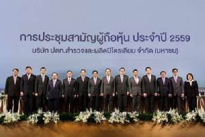 ปตท.สผ. ประชุมผู้ถือหุ้นประจำปี 2559