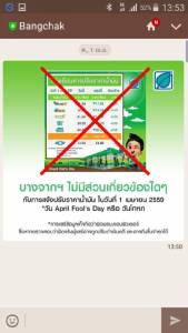 "บางจาก" โวยถูกแอบอ้าง แจ้งราคาน้ำมันปลอมวันเมษาหน้าโง่