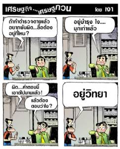 ทำตำรวจตายแล้วไม่ผิด ต้องอยู่....?