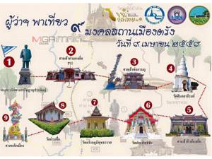 ททท.ตรังจัดโครงการ “ผู้ว่าฯ พาเที่ยว 9 มงคลสถานเมืองตรัง” ดึง นทท.เข้าพื้นที่