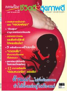 ธรรมลีลา ปีที่ 16 ฉบับที่ 184 เมษายน 2559