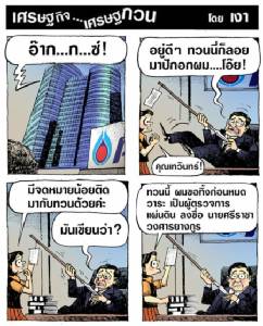 ทวนของผู้ตรวจการแผ่นดิน