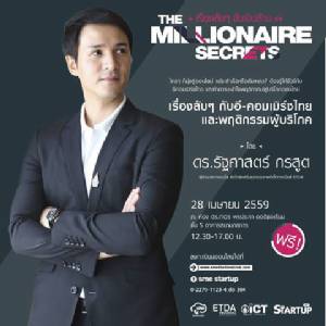 ฟรี ! สัมมนาเรื่องลับๆ จับเงินล้าน ด้วยอี-คอมเมิร์ซ