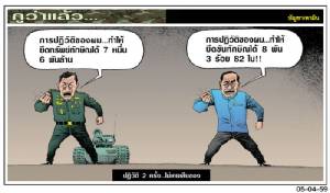 ปฏิวัติ 2 ครั้ง...ไม่เคยเสียของ