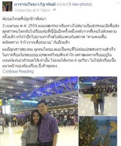 สะเทือนวงการศึกษาไทย! หมอโพสต์ "พ่อขอโทษที่ปลูกข้าวผิดนา"
